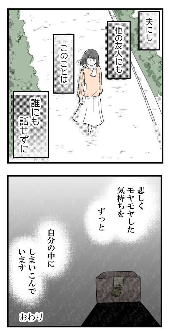 私の妊活だけ応援してくれない友人18-8