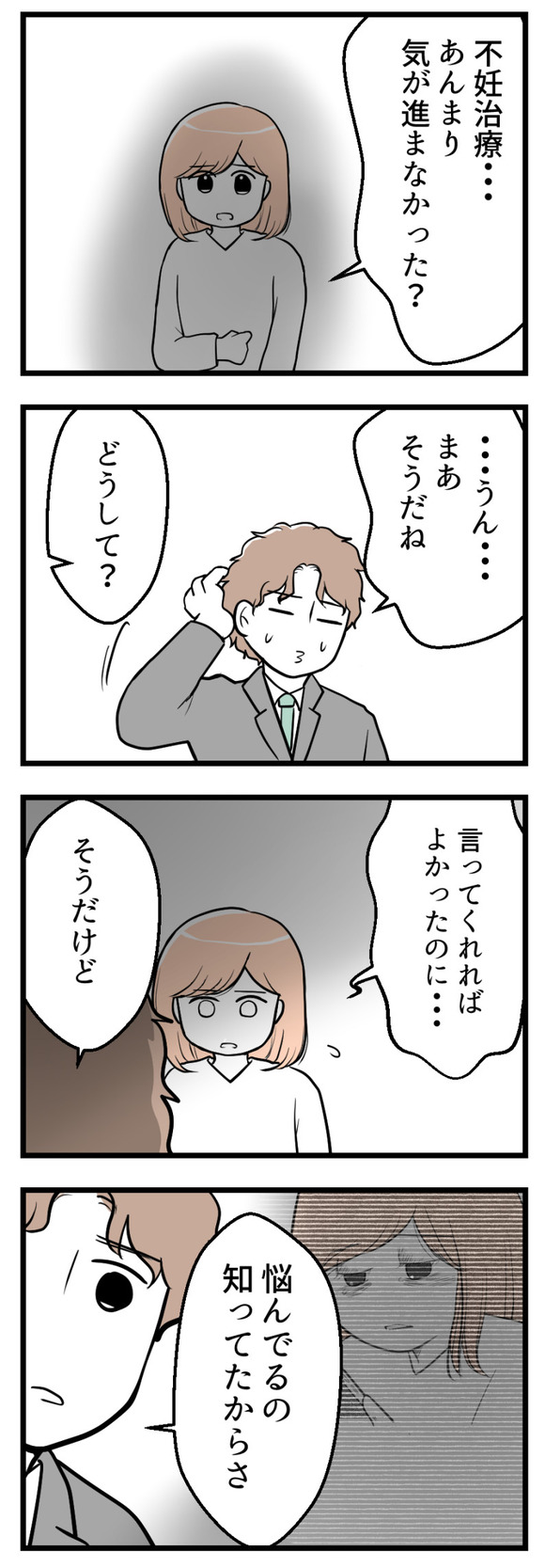 夫が気になるのはお金だけ9-1