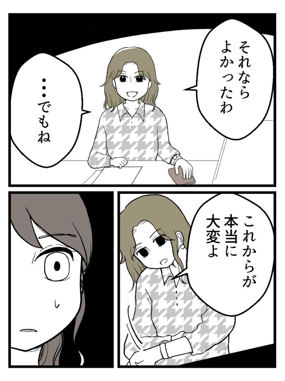 さよなら私の職場7-1