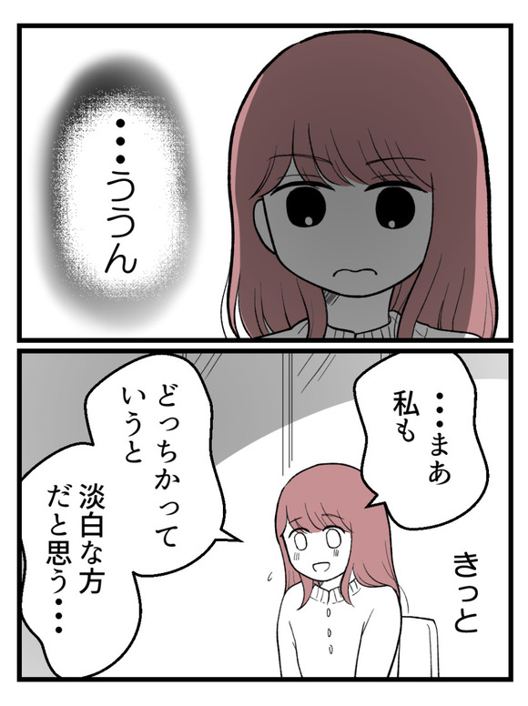 草食にもほどがある4-1