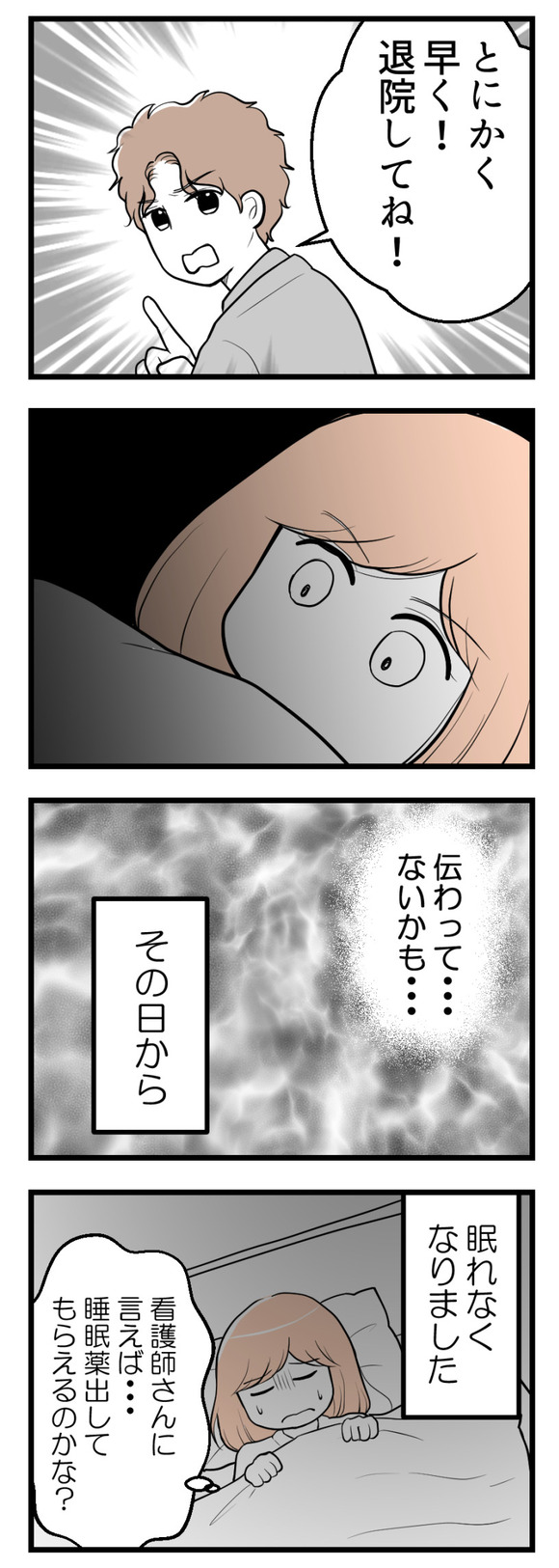 夫が気になるのはお金だけ17-1