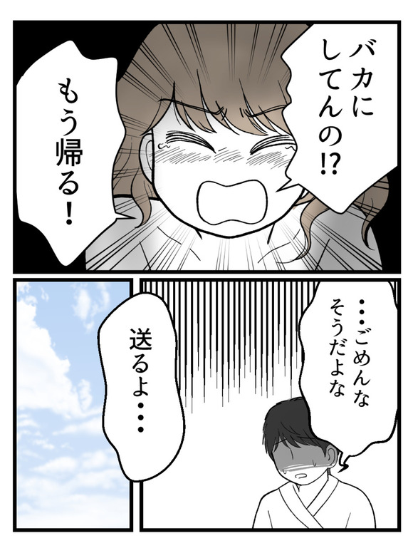 元カノとつながり続ける夫13_2