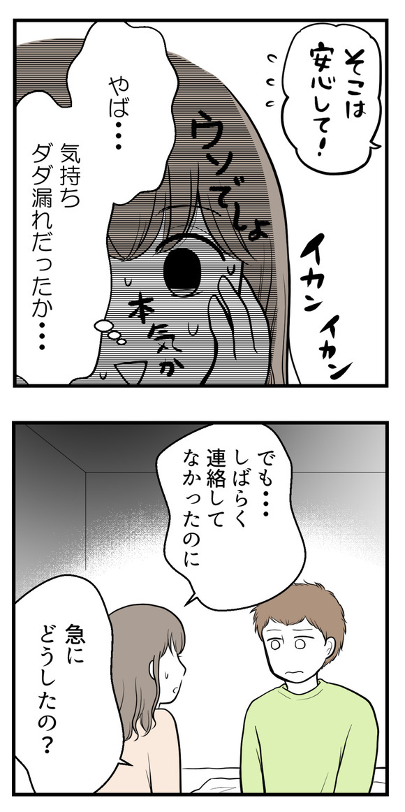 義実家と連絡を絶った理由‐その後-2-3