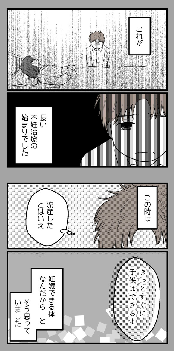 私たち夫婦は不妊治療に終止符を打ちました-1-2