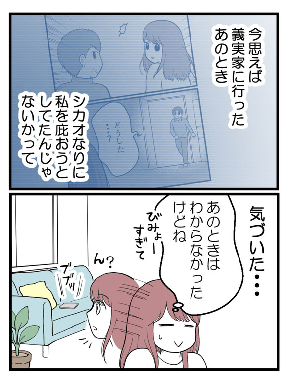 草食にもほどがある68-5