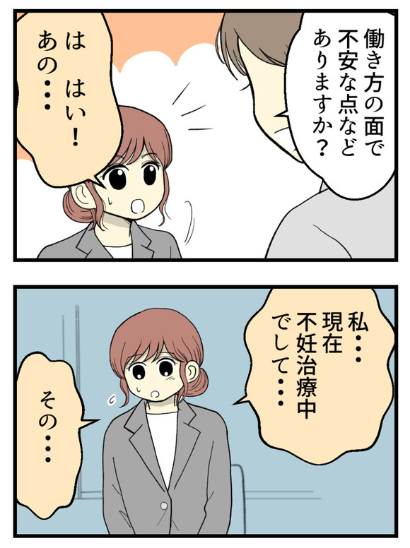 19妊娠しないのは誰のせい_2