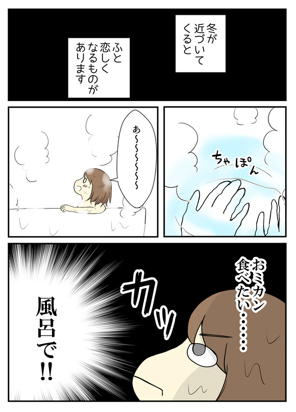 お風呂みかん-1-