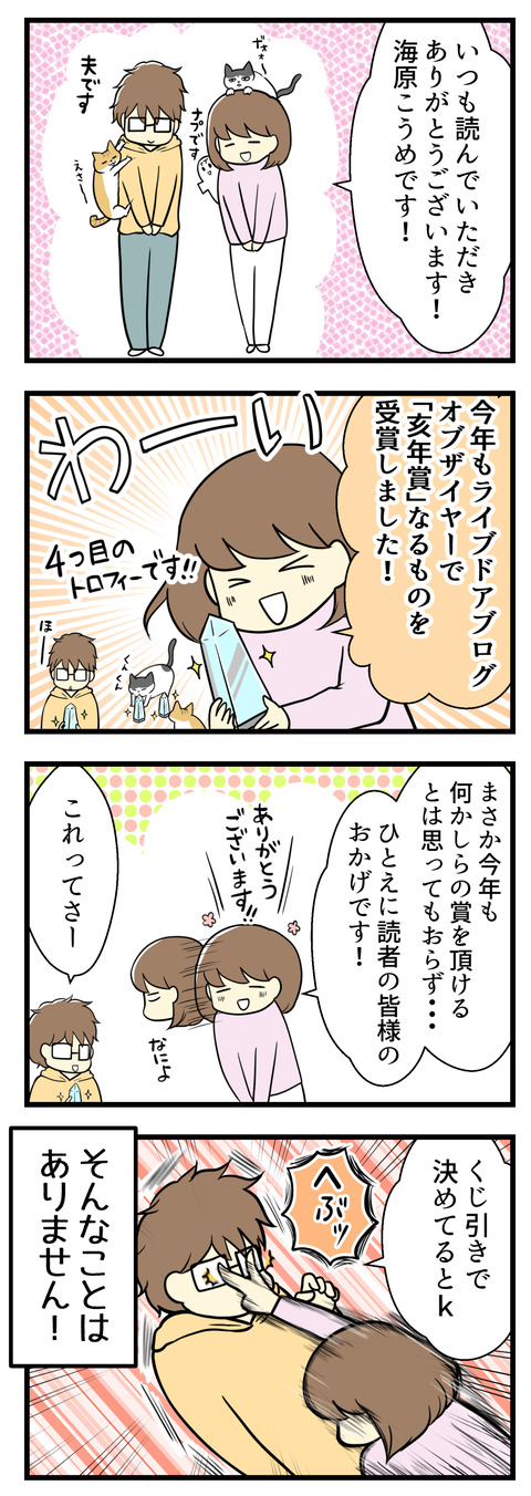 ライブドアブログオブザイヤー2019を受賞いたしました!まさかまさか今年も賞を頂けるとは思っておらず・・・ひとえにいつも読んで下さってる読者さまのおかげです!夫は「これってくじ引きで決めてる・・・?」と言いかけましたがそんなことはありません!