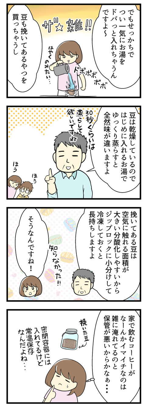 家で入れるコーヒーがどこかイマイチなのは入れ方と保管方法が悪いのかな・・・?