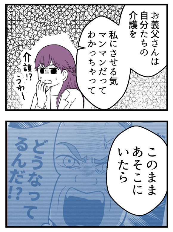 義父が無理すぎて_54_2