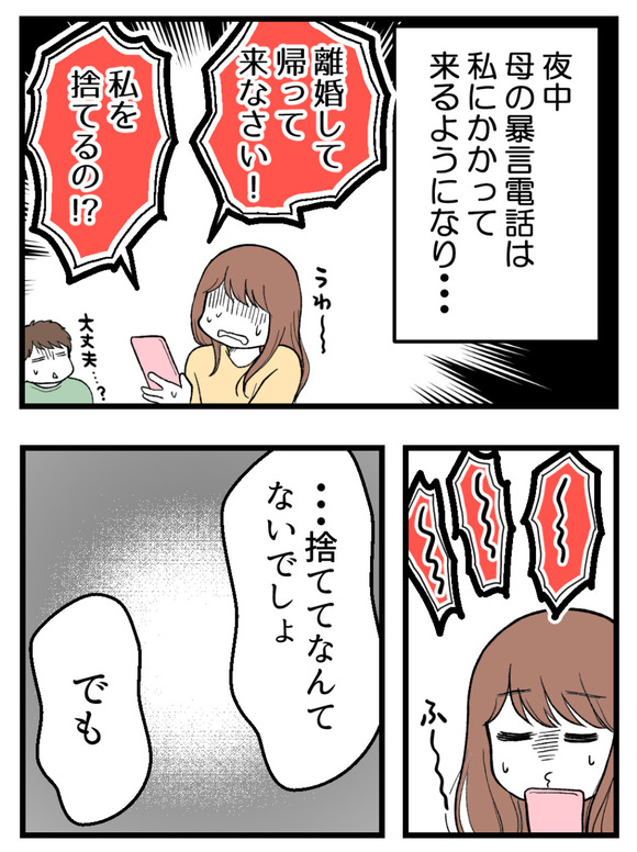 母が私を手放さない_47_1