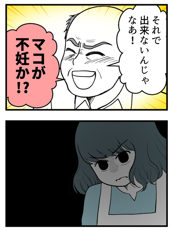 義父が無理すぎて_22_4