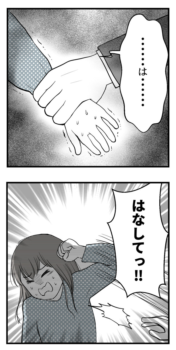 セクハラのきっかけは-12-1