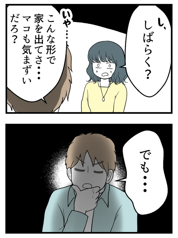 義父が無理すぎて_89_3