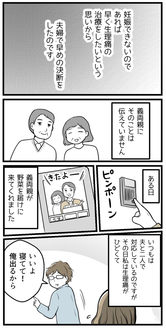 子供を欲しがらないのはいけないこと？1-3-