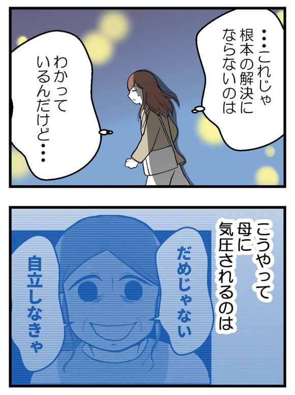 母が私を手放さない_7_3