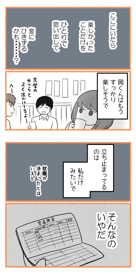 10年以上つきあったのにね93-4