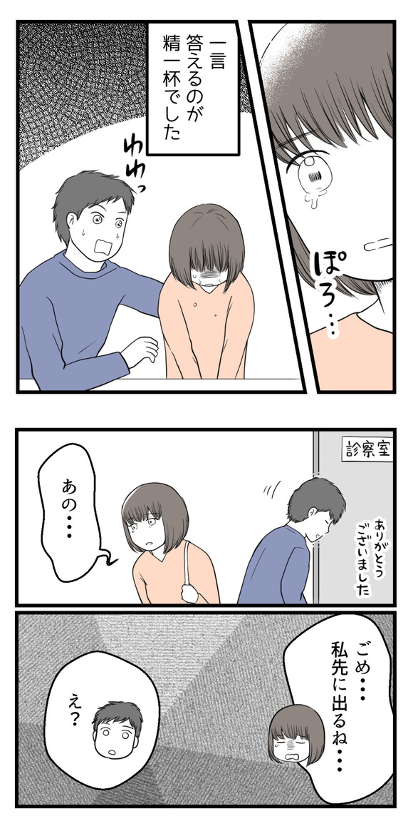 不妊治療からパニック障害-1_3-