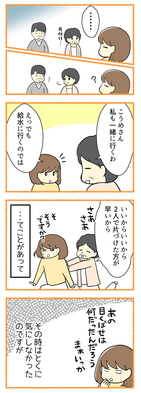 義両親がそれを聞いて何やら目配せ?そして義母が「私も一緒に行くわ」と言いました。その時はなんだろう?と思っただけで気にしませんでした。でもあとから、災害の後は犯罪が増えるという話を知り、義両親は心配してくれてたのか・・・と知りました。