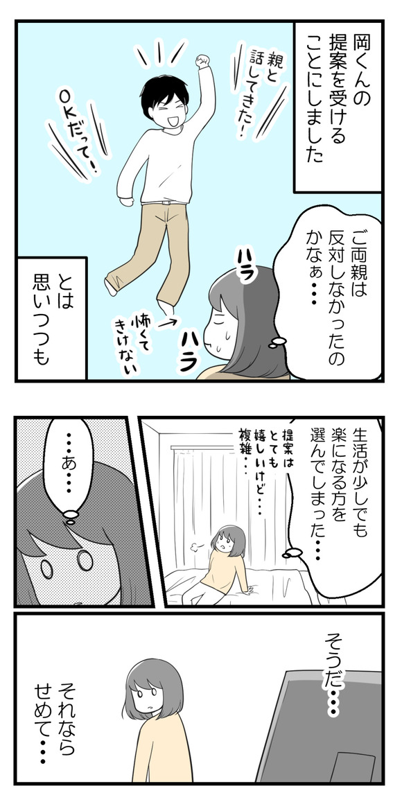 10年以上つきあったのにね24-3