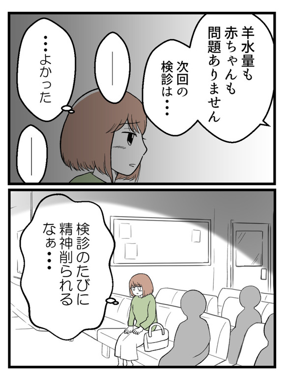 さよなら私の職場32-2