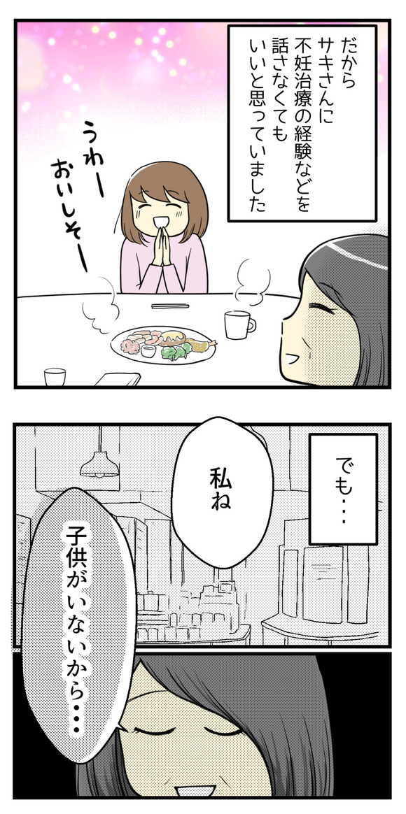 あこがれだったあの人からショックな言葉-2-4