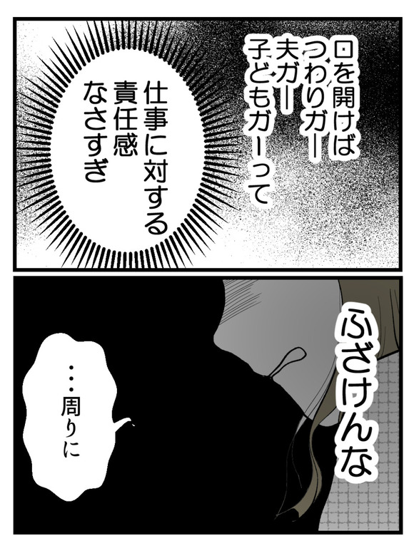 さよなら私の職場53-5