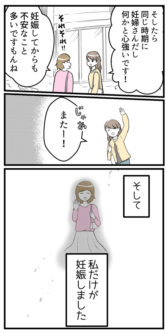 そうすれば同じ時期に妊婦さんになれるし、心強いと思ったからです。そうして笑顔でその日別れました。
