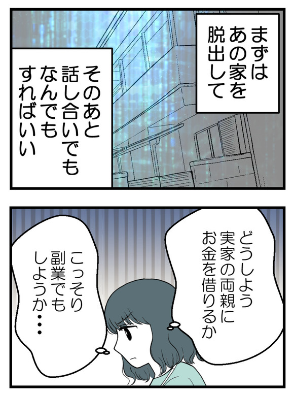 義父が無理すぎて_41_3