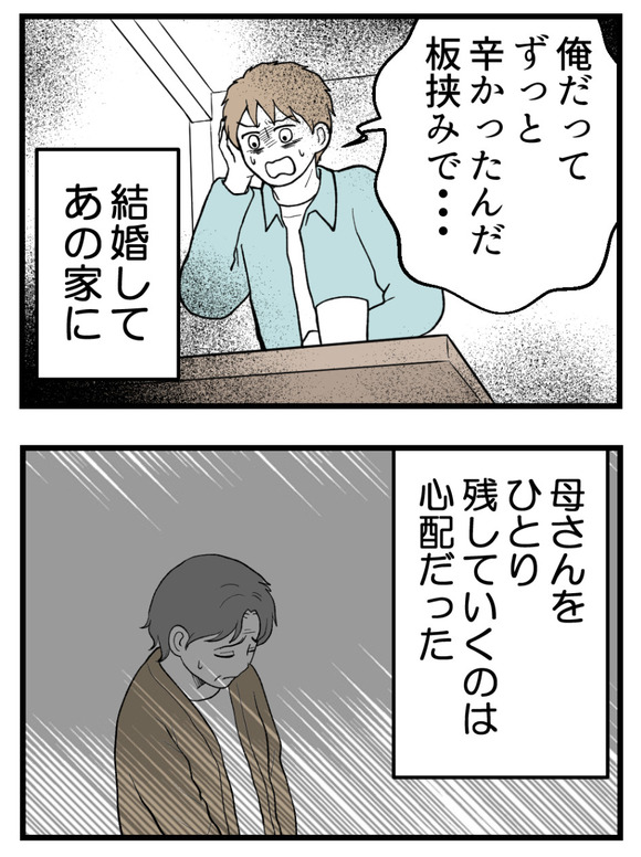 義父が無理すぎて_92_2
