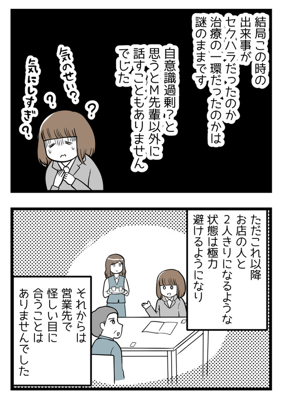 これはセクハラ?⑥-3-