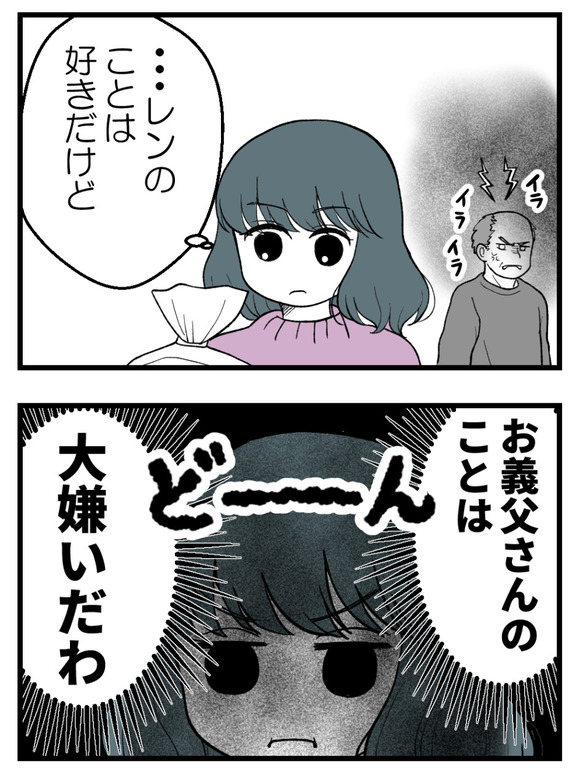 義父が無理すぎて_2_4