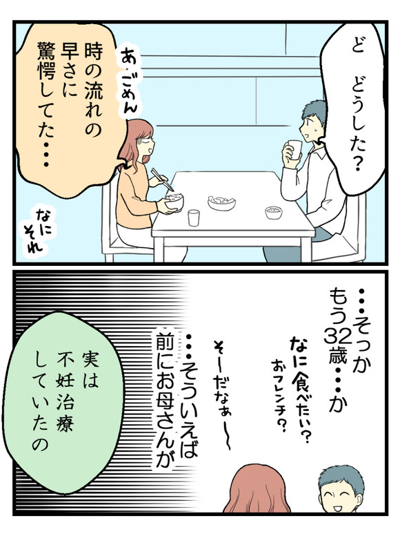 02妊娠しないのは誰のせい_3