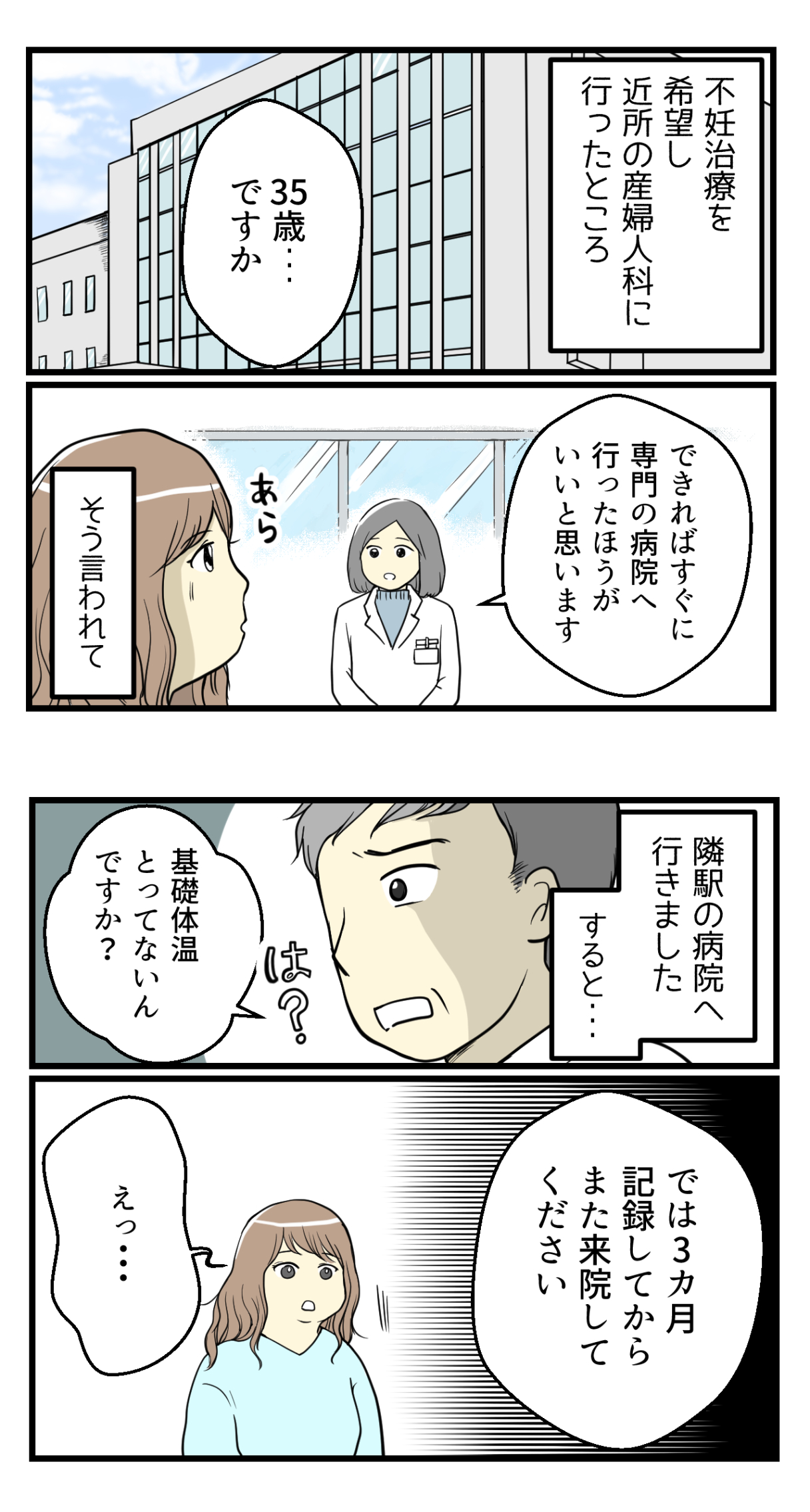 ぽっちゃりさん悩み 太っていると妊娠できないの 不妊治療マンガ 妊活は忍活 より試し読み 妊活は忍活 アラフォー不妊治療体験記 その後 Powered By ライブドアブログ