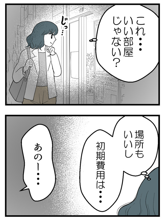 義父が無理すぎて_50_3