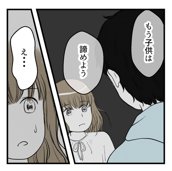 私が不妊治療をやめたきっかけ5-4