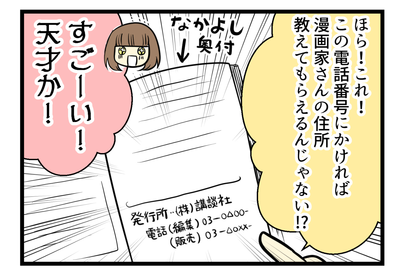 漫画の好きな小学生が講談社に電話をかけた結果 妊活は忍活 アラフォー不妊治療体験記 その後 Powered By ライブドアブログ 漫画の好きな小学生が講談社に電話をかけた結果 妊活は忍活 アラフォー不妊治療体験記 その後 Powered By ライブドアブログ