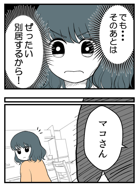 義父が無理すぎて_8_4