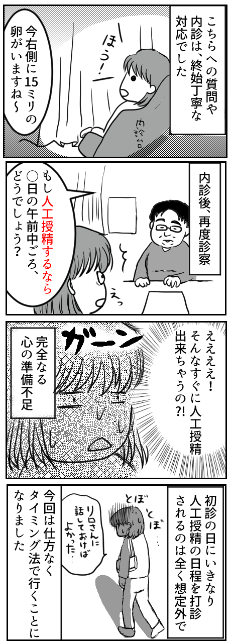 第56話転院先初診へGO-2-