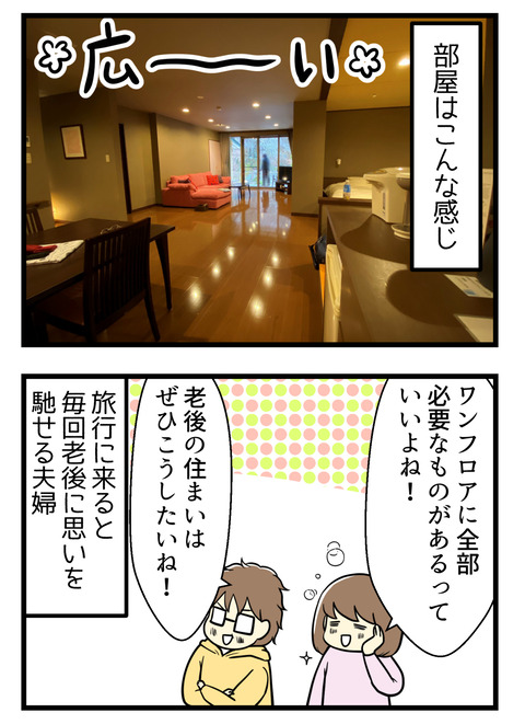 楼松屋本館露天風呂付客室山そまりに宿泊。ワンフロアに全部必要なものが揃っていていい!老後はこうしたい!と旅行先では必ず老後を想像する夫婦