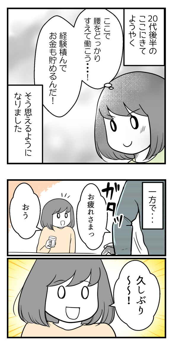 10年以上つきあったのにね96-2