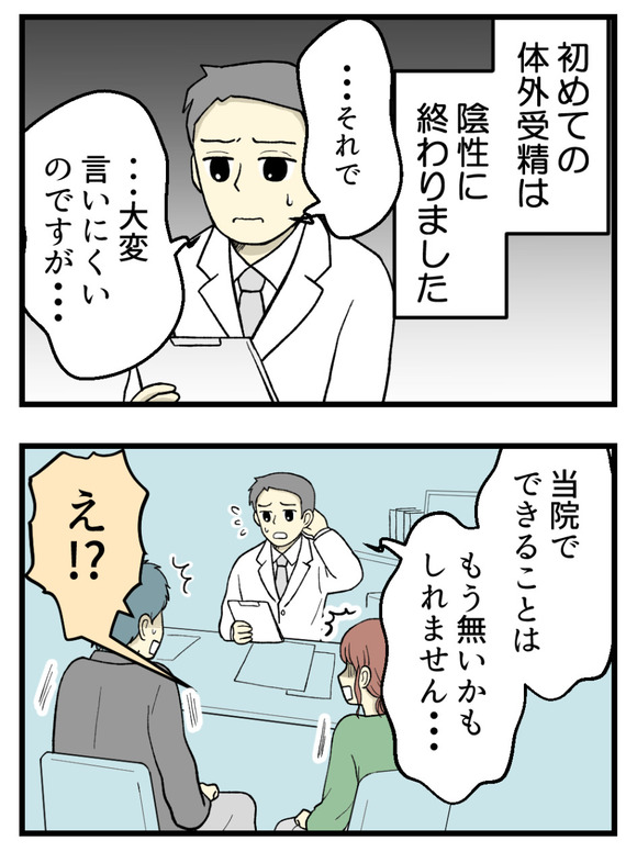 14妊娠しないのは誰のせい_1