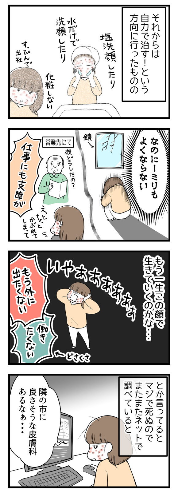 【社会人編12】節約のために百均の化粧水を使ってみたら-5-