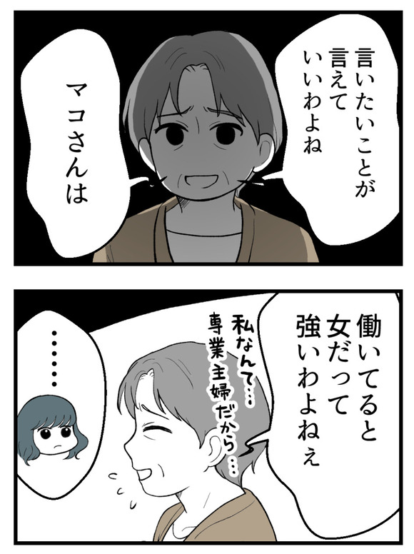 義父が無理すぎて_11_1