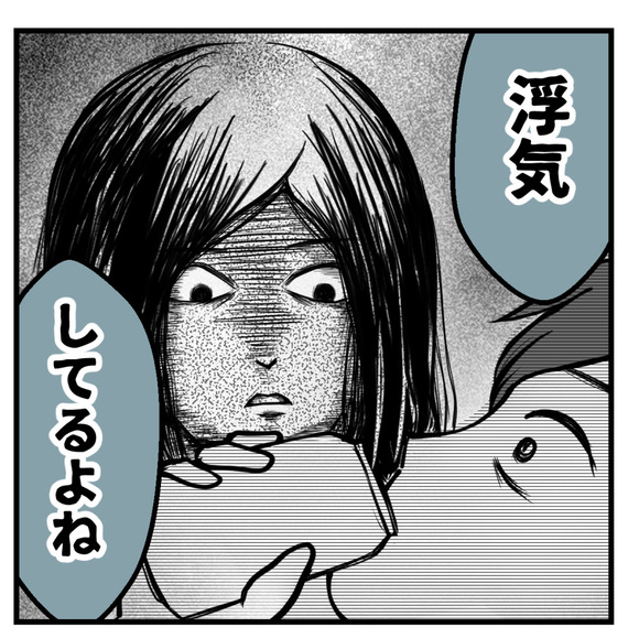 「浮気してるよね?」と問い詰めたました。