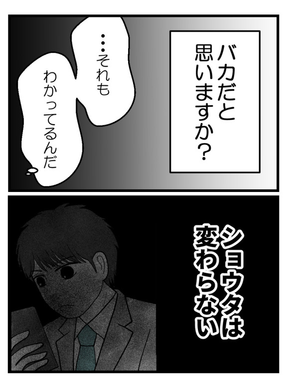 元カノとつながり続ける夫36_8