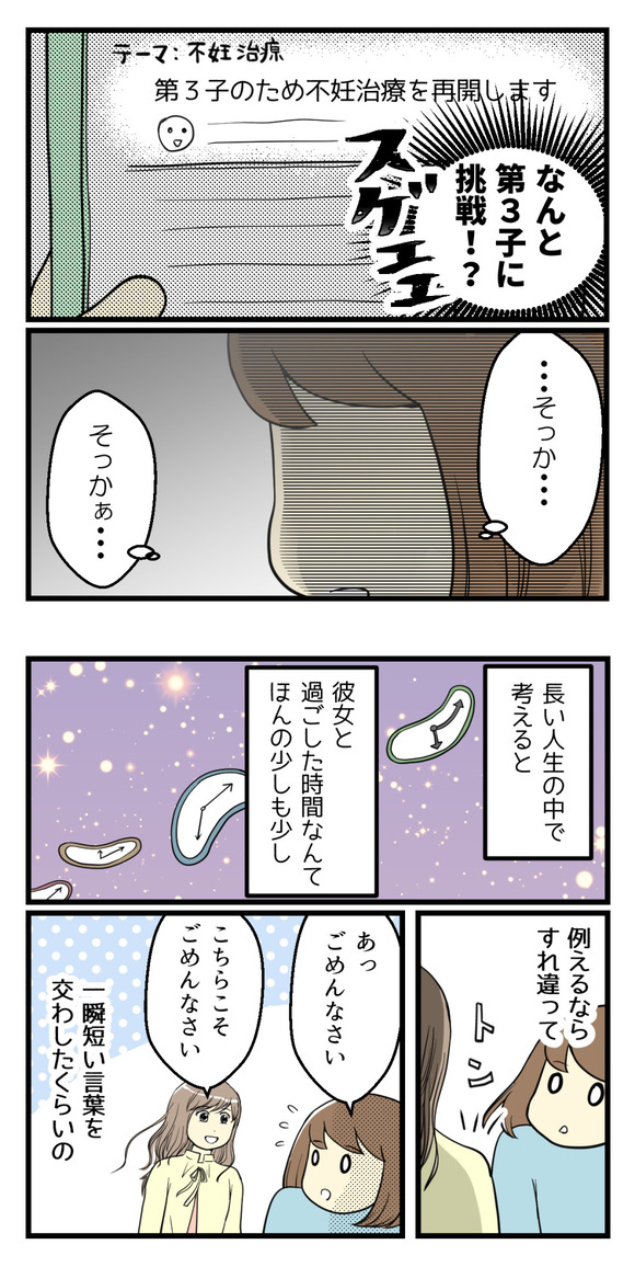 袖振り合うも他生の縁-2-