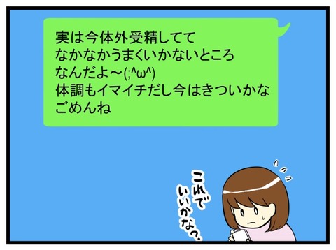 せっかく誘ってくれた友人に悪いので現在の事情（体外受精中・うまくいっていない）を伝えたところ