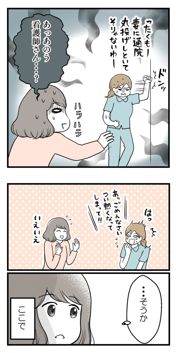 全部人任せな夫8-2