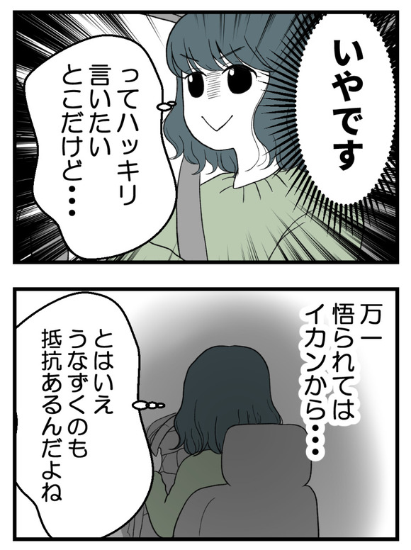 義父が無理すぎて_64_1